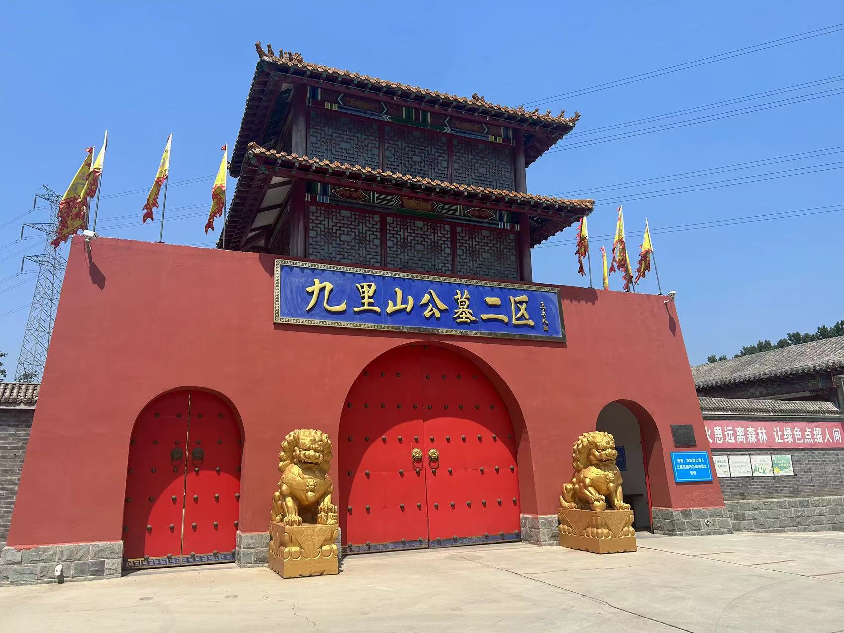  九里山公墓二区公墓地址介绍，公墓电话010-69708366
